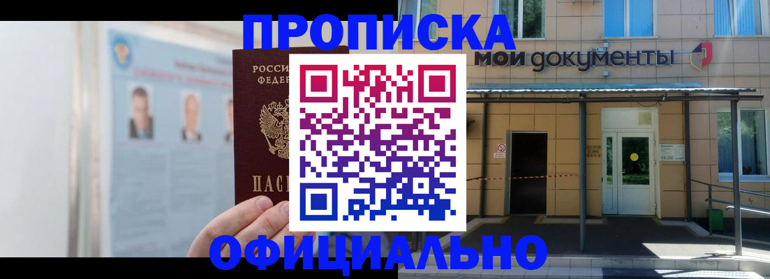 временная регистрация купить в Светлограде