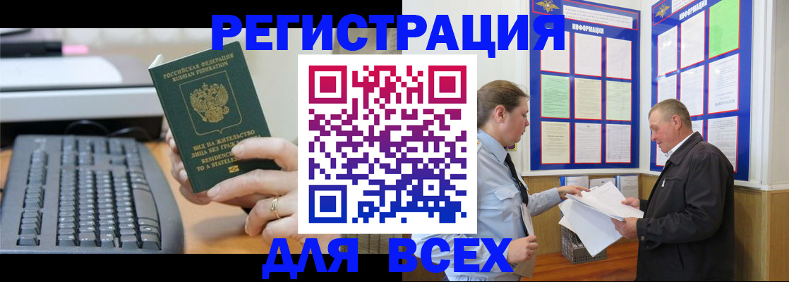 временная регистрация в Светлограде