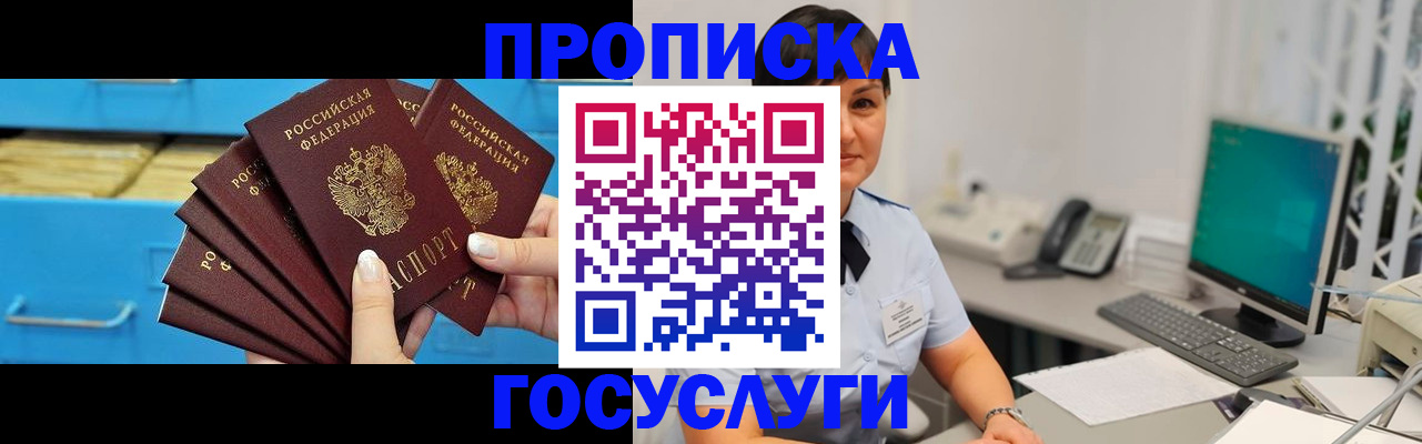 прописка ребенка в Светлограде