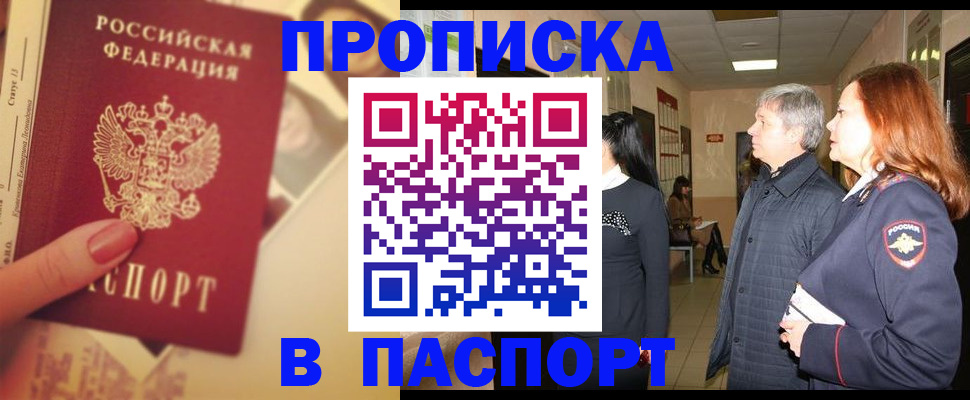 временная регистрация купить в Светлограде