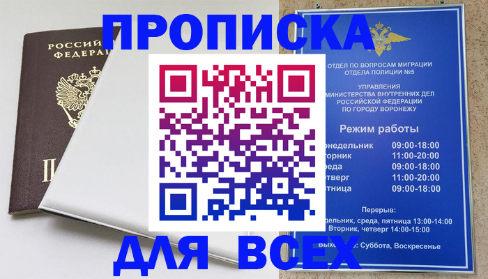 прописка штамп в Светлограде