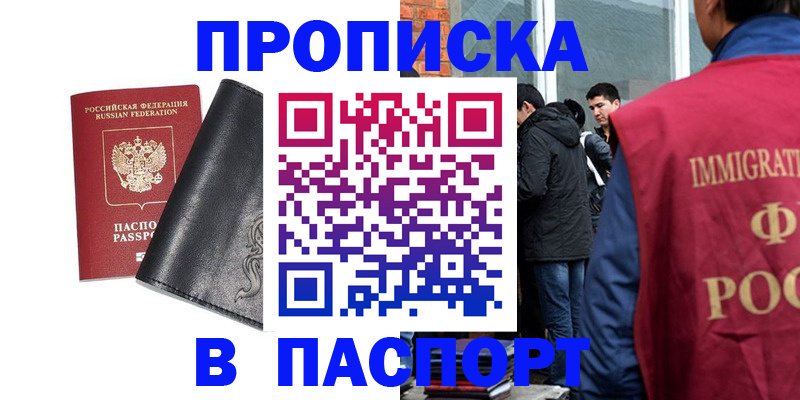 прописка для кредита в Светлограде