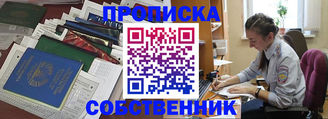 временная регистрация купить в Светлограде