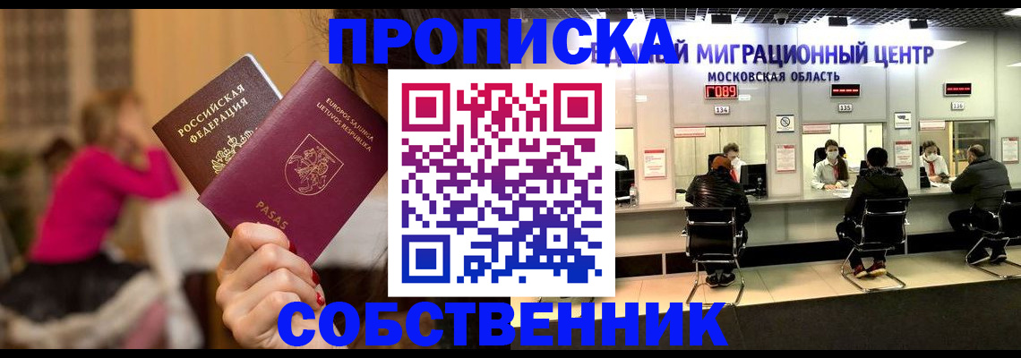 прописка законно в Светлограде